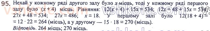 фото задание 95 - 3. розв’язування текстових задач - § 1. лінійне рівняння з однією змінною