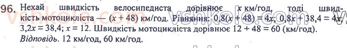 фото задание 96 - 3. розв’язування текстових задач - § 1. лінійне рівняння з однією змінною
