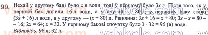 фото задание 99 - 3. розв’язування текстових задач - § 1. лінійне рівняння з однією змінною