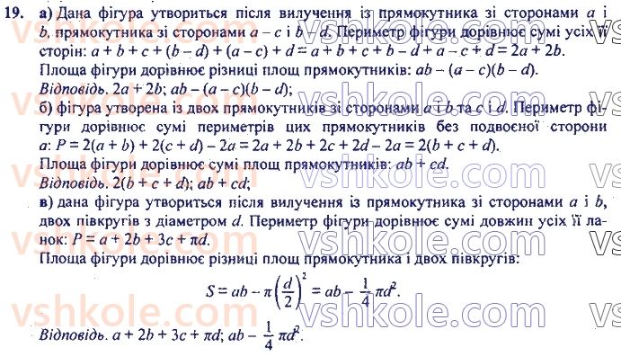 фото задание 19 - 1. вступ до алгебри
