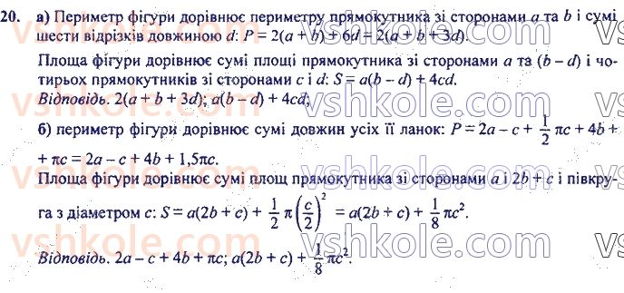 фото задание 20 - 1. вступ до алгебри