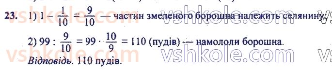 фото задание 23 - 1. вступ до алгебри