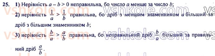 фото задание 25 - 1. вступ до алгебри