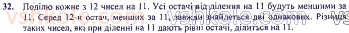 фото задание 32 - 1. вступ до алгебри