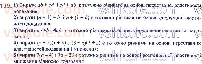 фото задание 139 - 4. тотожно рівні вирази. тотожності - § 2. цілі вирази
