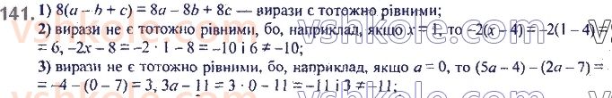 фото задание 141 - 4. тотожно рівні вирази. тотожності - § 2. цілі вирази
