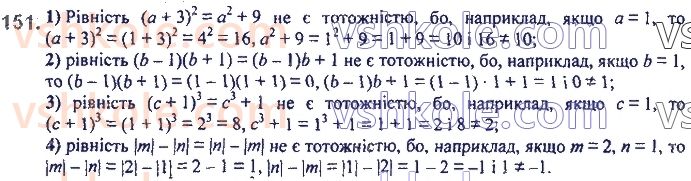 фото задание 151 - 4. тотожно рівні вирази. тотожності - § 2. цілі вирази