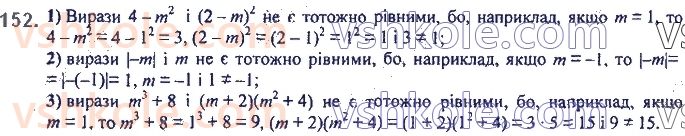 фото задание 152 - 4. тотожно рівні вирази. тотожності - § 2. цілі вирази