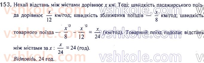 фото задание 153 - 4. тотожно рівні вирази. тотожності - § 2. цілі вирази