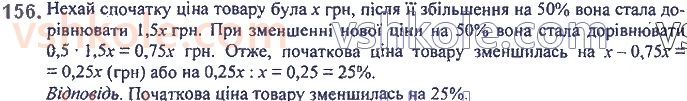 фото задание 156 - 4. тотожно рівні вирази. тотожності - § 2. цілі вирази