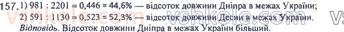 фото задание 157 - 4. тотожно рівні вирази. тотожності - § 2. цілі вирази