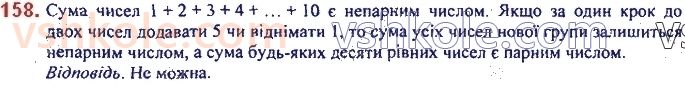 фото задание 158 - 4. тотожно рівні вирази. тотожності - § 2. цілі вирази