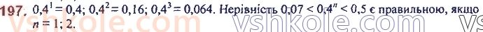 фото задание 197 - 5. степінь з натуральним показником - § 2. цілі вирази