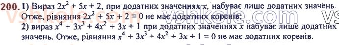 фото задание 200 - 5. степінь з натуральним показником - § 2. цілі вирази