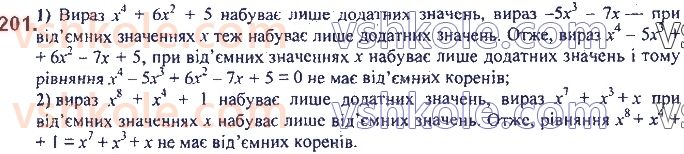 фото задание 201 - 5. степінь з натуральним показником - § 2. цілі вирази