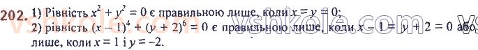 фото задание 202 - 5. степінь з натуральним показником - § 2. цілі вирази
