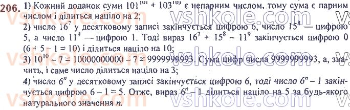 фото задание 206 - 5. степінь з натуральним показником - § 2. цілі вирази