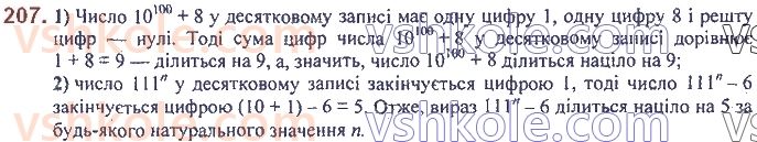 фото задание 207 - 5. степінь з натуральним показником - § 2. цілі вирази