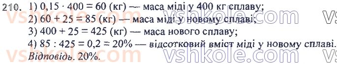 фото задание 210 - 5. степінь з натуральним показником - § 2. цілі вирази
