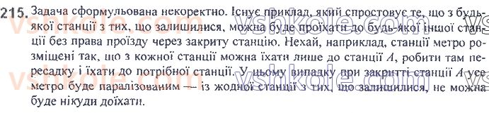 фото задание 215 - 5. степінь з натуральним показником - § 2. цілі вирази