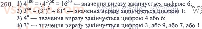 фото задание 260 - 6. властивості степеня з натуральним показником - § 2. цілі вирази