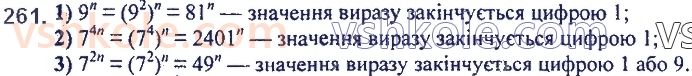 фото задание 261 - 6. властивості степеня з натуральним показником - § 2. цілі вирази