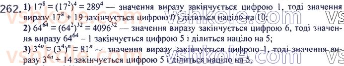 фото задание 262 - 6. властивості степеня з натуральним показником - § 2. цілі вирази
