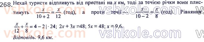 фото задание 268 - 6. властивості степеня з натуральним показником - § 2. цілі вирази