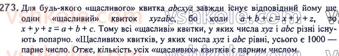 фото задание 273 - 6. властивості степеня з натуральним показником - § 2. цілі вирази