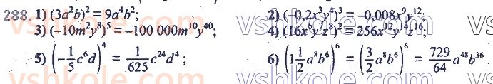фото задание 288 - 7. одночлени - § 2. цілі вирази
