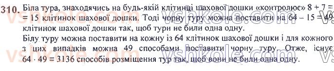 фото задание 310 - 7. одночлени - § 2. цілі вирази