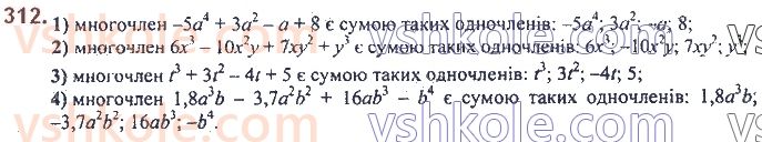 фото задание 312 - 8. многочлени - § 2. цілі вирази