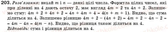 фото задание 203 - 6. тотожно рівні вирази. тотожності - § 2. цілі вирази