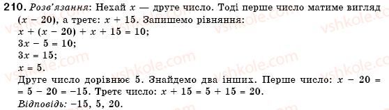 фото задание 210 - 6. тотожно рівні вирази. тотожності - § 2. цілі вирази