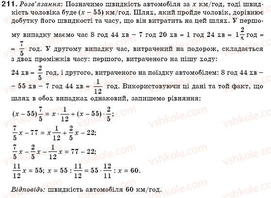 фото задание 211 - 6. тотожно рівні вирази. тотожності - § 2. цілі вирази