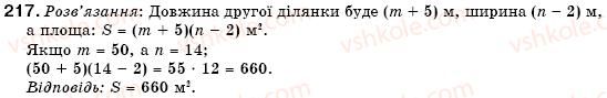 фото задание 217 - 6. тотожно рівні вирази. тотожності - § 2. цілі вирази