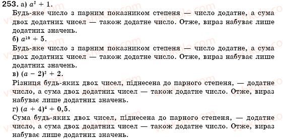 фото задание 253 - 7. степінь з натуральним показником - § 3. одночлени