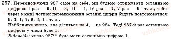 фото задание 257 - 7. степінь з натуральним показником - § 3. одночлени