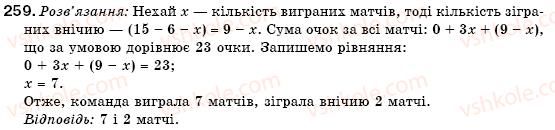 фото задание 259 - 7. степінь з натуральним показником - § 3. одночлени