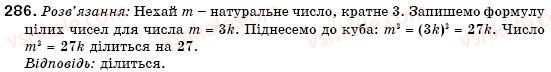 фото задание 286 - 8. властивості степеня з натуральним показником - § 3. одночлени