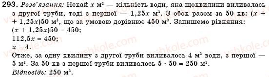 фото задание 293 - 8. властивості степеня з натуральним показником - § 3. одночлени