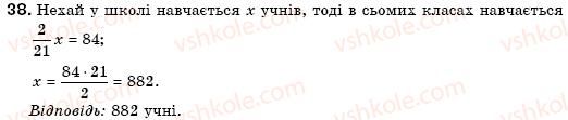 фото задание 38 - 2. розв'язування рівнянь. властивості рівнянь - § 1. лінійні рівняння з однією змінною