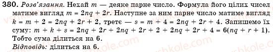 фото задание 380 - 11. додавання і віднімання многочленів - § 4. многочлени
