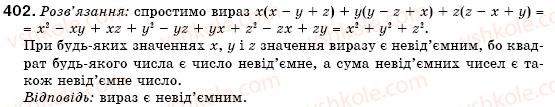 фото задание 402 - 12. множення одночлена на многочлен - § 4. многочлени