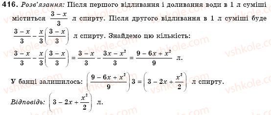 фото задание 416 - 12. множення одночлена на многочлен - § 4. многочлени