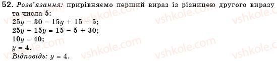 фото задание 52 - 3. лінійні рівняння з однією змінною - § 1. лінійні рівняння з однією змінною