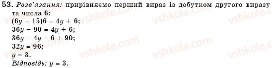 фото задание 53 - 3. лінійні рівняння з однією змінною - § 1. лінійні рівняння з однією змінною