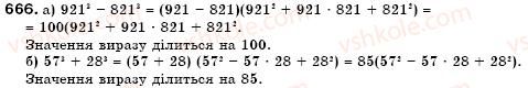 фото задание 666 - 20. різниця і сума кубів двох виразів - § 5. формули скороченого множення