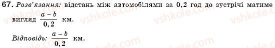 фото задание 67 - 3. лінійні рівняння з однією змінною - § 1. лінійні рівняння з однією змінною