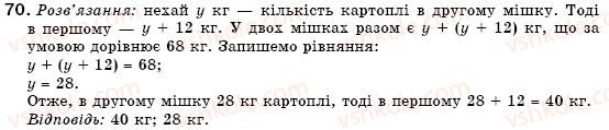 фото задание 70 - 4. розв’язування задач за допомогою рівнянь - § 1. лінійні рівняння з однією змінною